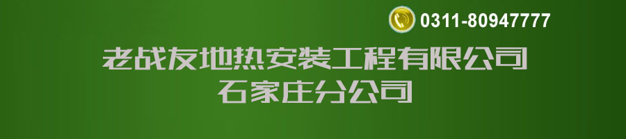 老戰友石家莊分公司 公司介紹