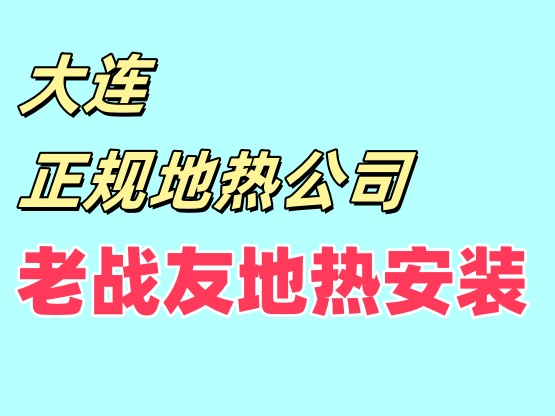 老戰友地熱展現出的專業素養令人印象深刻