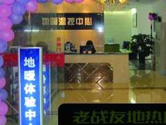 <b>大連老戰友地熱燃氣熱水器店面展示</b>